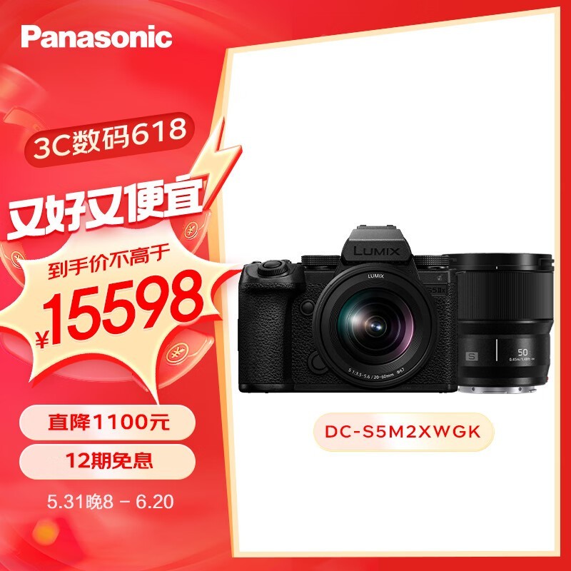  [Manual slow without] Panasonic DC-S5M2XWGK full frame micro single camera 15578 yuan
