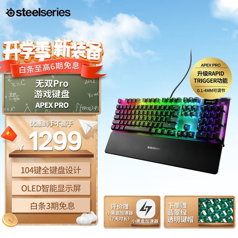 SteelSeries APEX PRO߻е