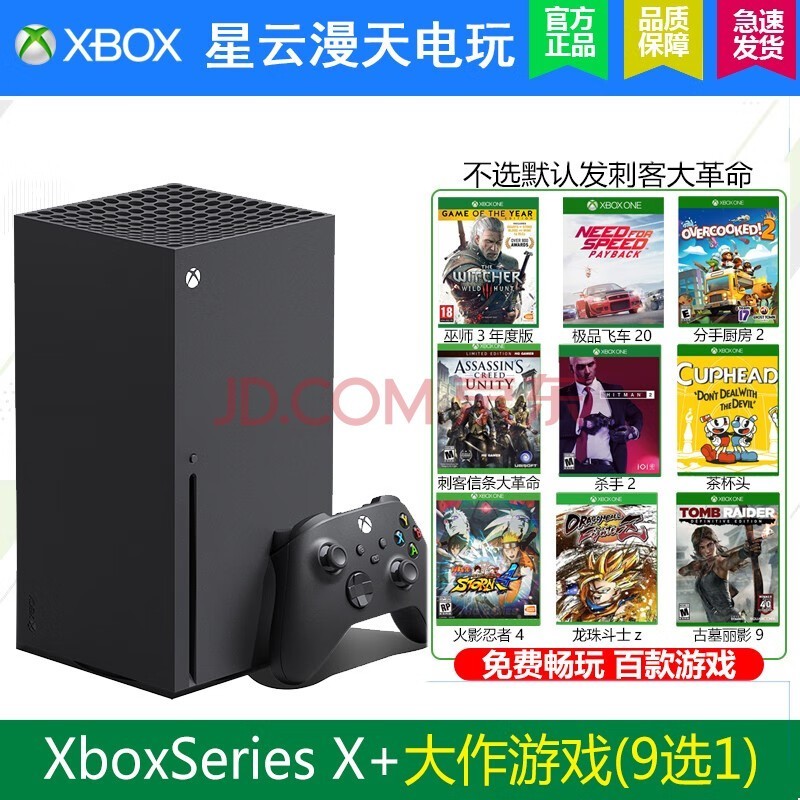 微软（Microsoft） Xbox Series One X S 国行XSS XSX 家用游戏机 Xbox Series X+游戏9选1+会员