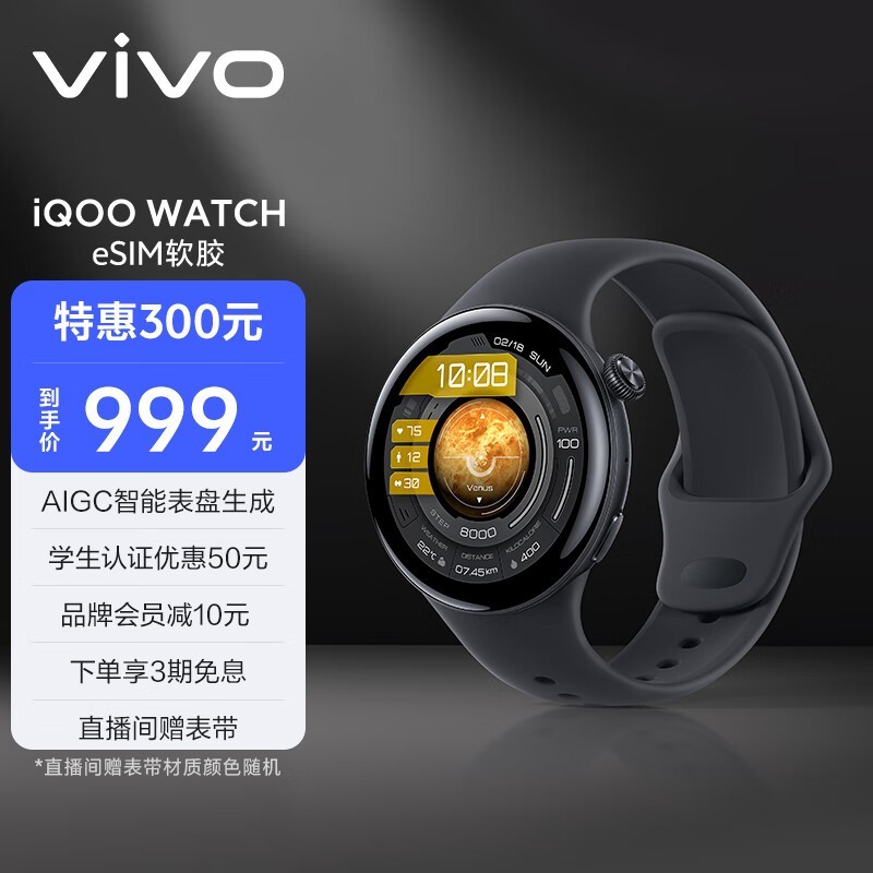 iQOO WATCH eSIMֱ949Ԫ