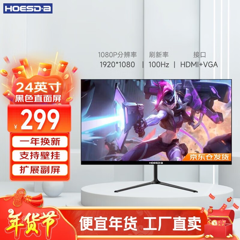 hoesda Hoesd.aD240M 24Ӣ-100hz-ips-ȫֱɫ