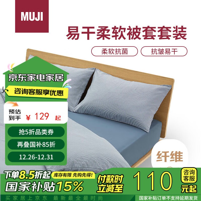 ӡƷMUJI 1.5״ҿ׳ֵ110Ԫ