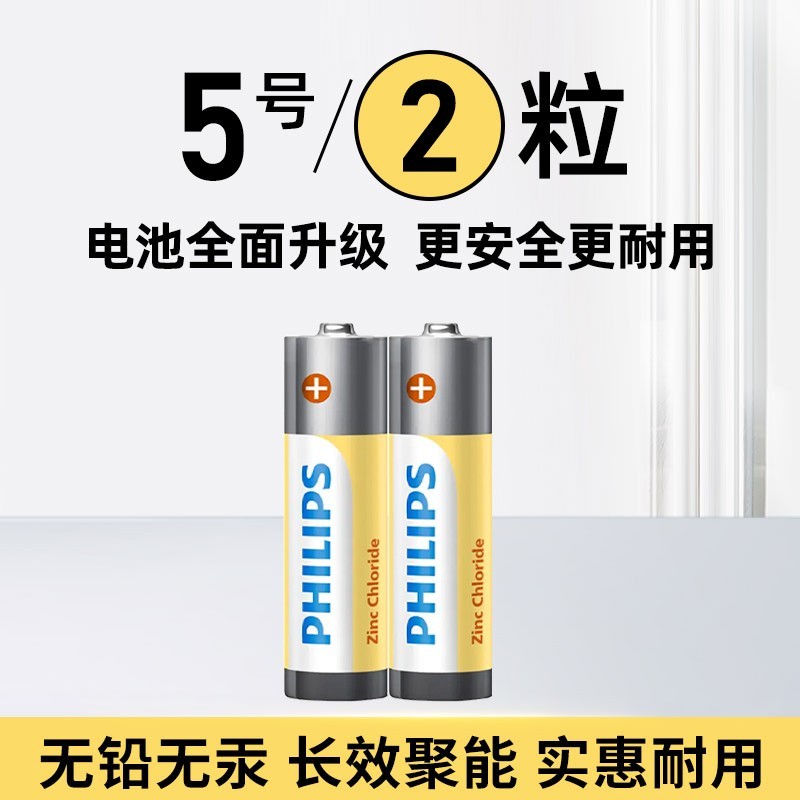 PHILIPS 飞利浦 5号7号碳性电池AAA五号七号1.5V家用空调电视遥控器闹钟鼠标批发干电池儿童玩具车小号耐用通用量贩装