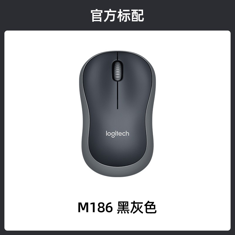 logitech 罗技 M185/M186无线鼠标商务办公家用笔记本台式电脑外设小巧鼠标