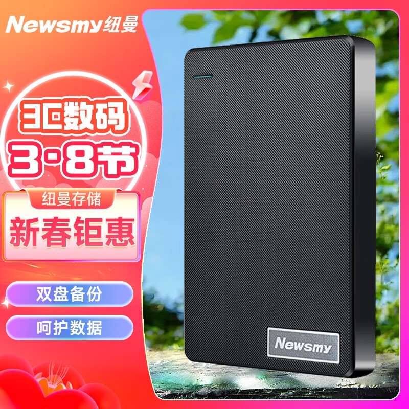 大容量存储必备!纽曼640GB移动硬盘199元入手