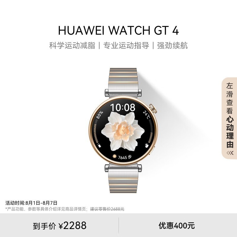 【手慢无】华为watch gt4智能手表优惠200元 仅2088元