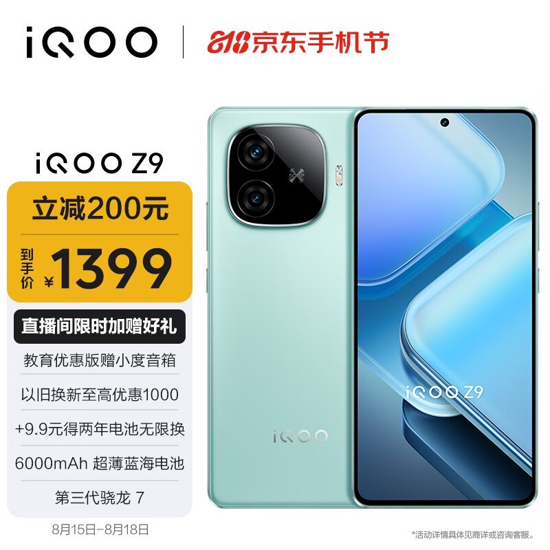 iQOO Z9(8GB/256GB)