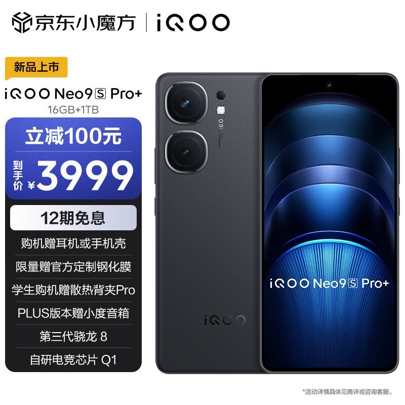 iQOO Neo9S Pro+(16GB/1TB)