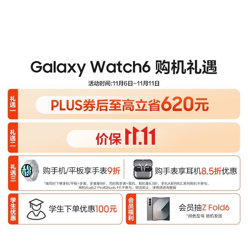  Galaxy Watch6ֱŻݴ ۸񼫾