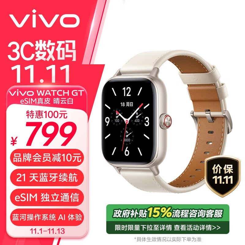 899Ԫvivo WATCH GT eSIMֱʱػ799Ԫ