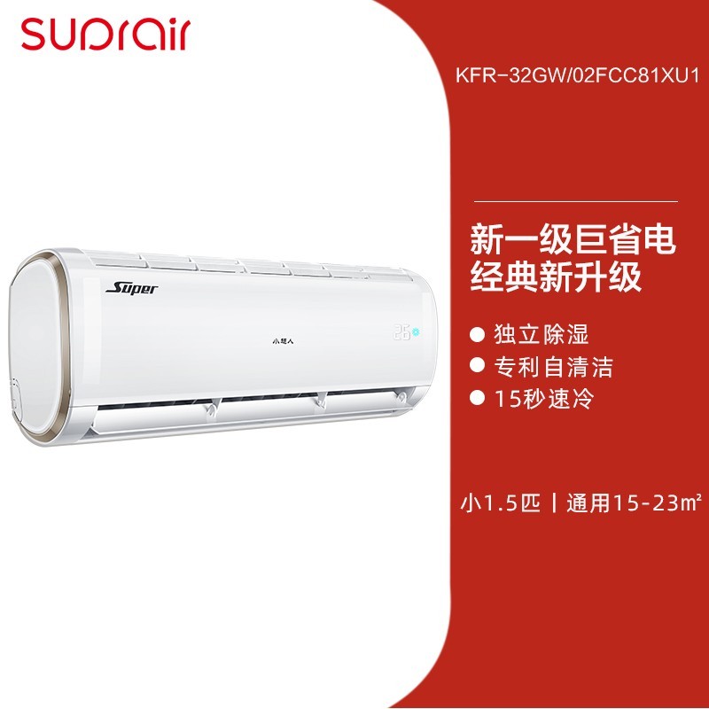 Haier 海尔 KFR-32GW/02FCC81XU1 小超人壁挂式空调  1.5匹 新一级变频