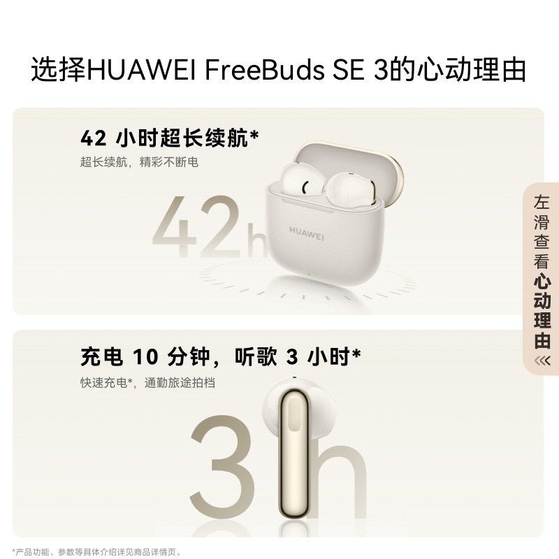 88VIP：HUAWEI 华为 蓝牙耳机华为FreeBuds SE3丨42小时续航时尚轻巧新品