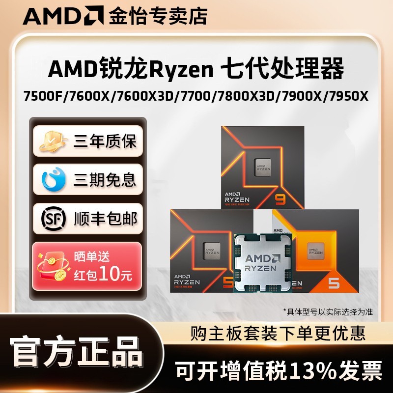 AMD 锐龙R7 7700X 7800X3D R9 7900X 7950X全新AM5接口CPU处理器