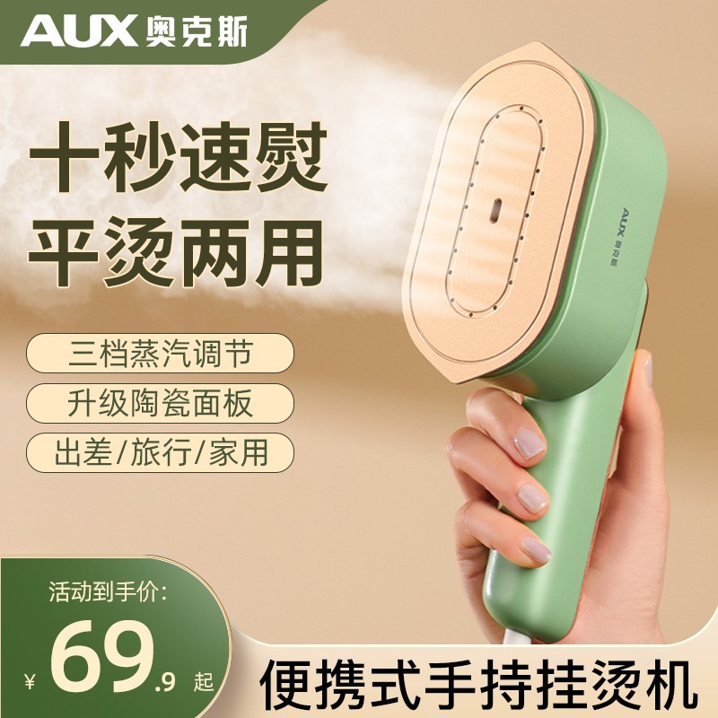 AUX 奥克斯 手持挂烫机家用蒸汽迷你电熨斗小型便携挂烫衣服熨烫机