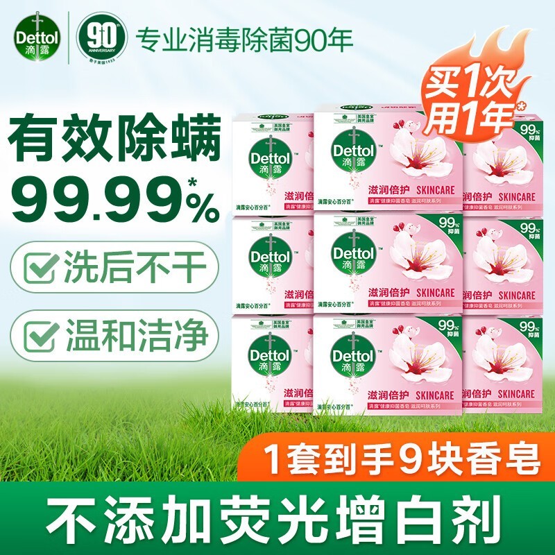 Dettol¶ϴϴԭ39.9Ԫ29Ԫ֣