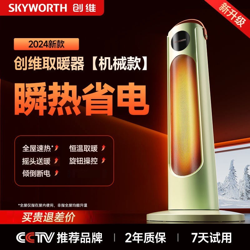 SKYWORTH 创维 取暖器电暖气节能小太阳语音智能冬季石墨烯恒温2024家用暖风