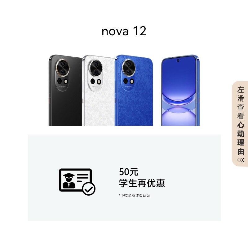 HUAWEI 华为 nova 12 100W智能快充Turbo 前置6000万4K超广角人像 华为鸿蒙智慧通信手机