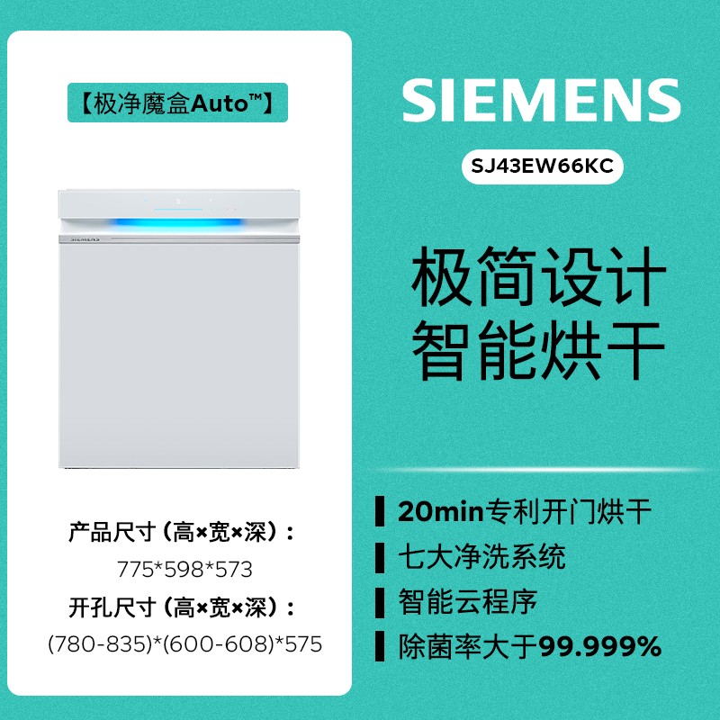 SIEMENS 西门子 14套嵌入式洗碗机开门速干家用除菌EB66