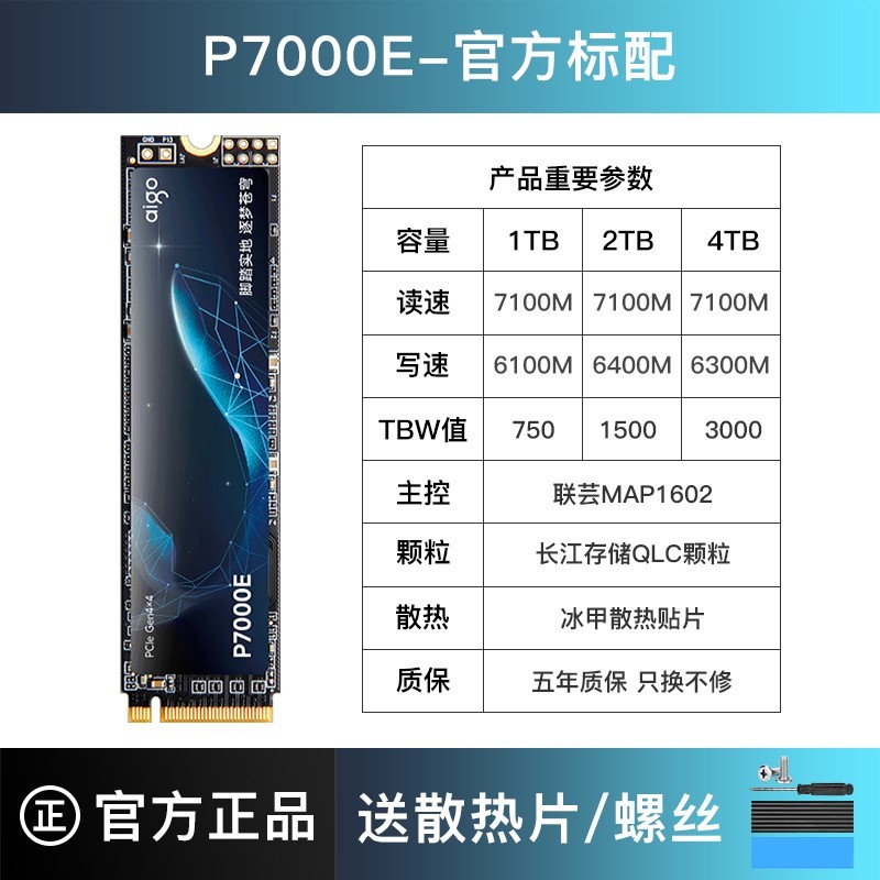 aigo 爱国者 P7000E m2固态硬盘2T 4T PCIe4.0 M.2台式电脑PS5笔记本SSD