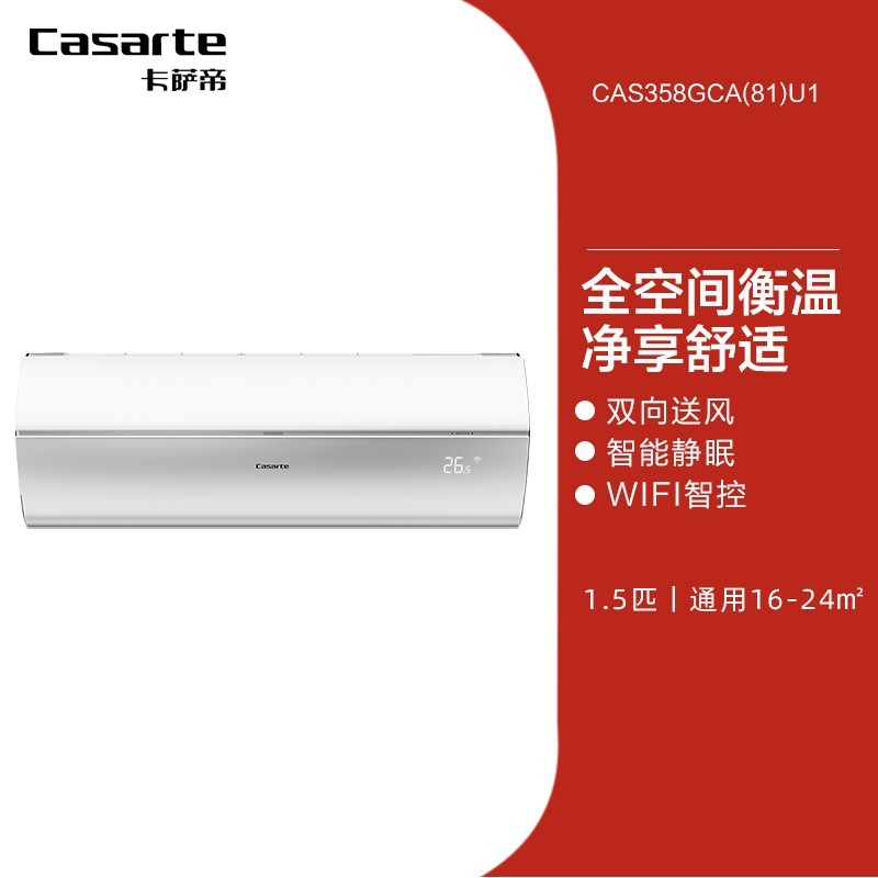 88VIP：Casarte 卡萨帝 家用1.5匹一级能效变频卧室全空间衡温挂机光年空调35GCA