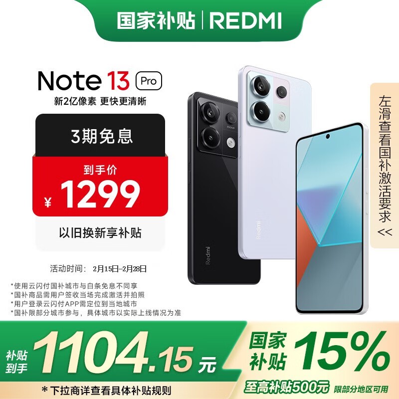 Redmi Note 13 Pro8GB/256GB