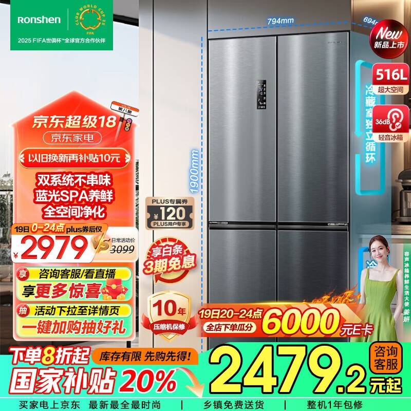 容声516升蓝光养鲜变频一级能效冰箱仅2154元