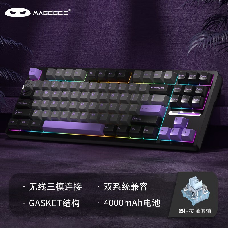 MageGee Light87电竞机械键盘暗紫蓝鲸轴三模无线热插拔
