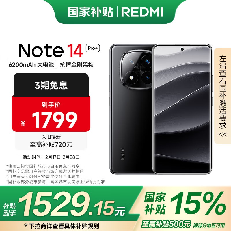 Redmi Note 14 Pro+(12GB/256GB)