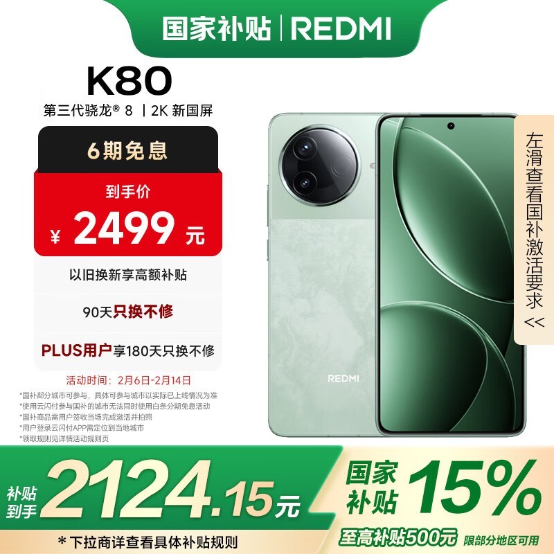 Redmi K80(12GB/256GB)