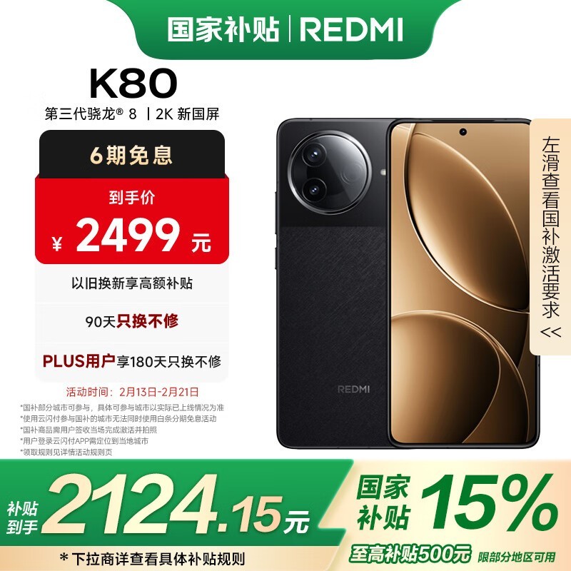 Redmi K80(12GB/256GB)