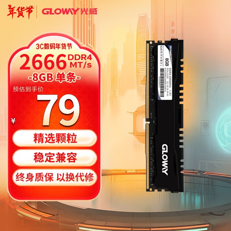   8GB DDR4 2666