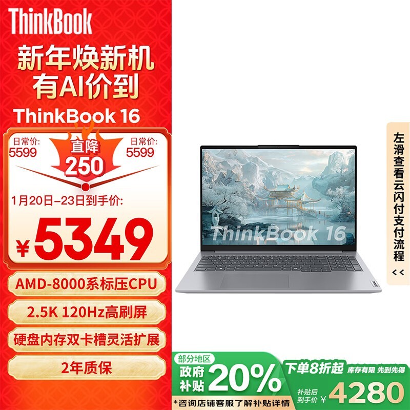 ThinkPad ThinkBook 16  R7-8845H ʱŻݣ