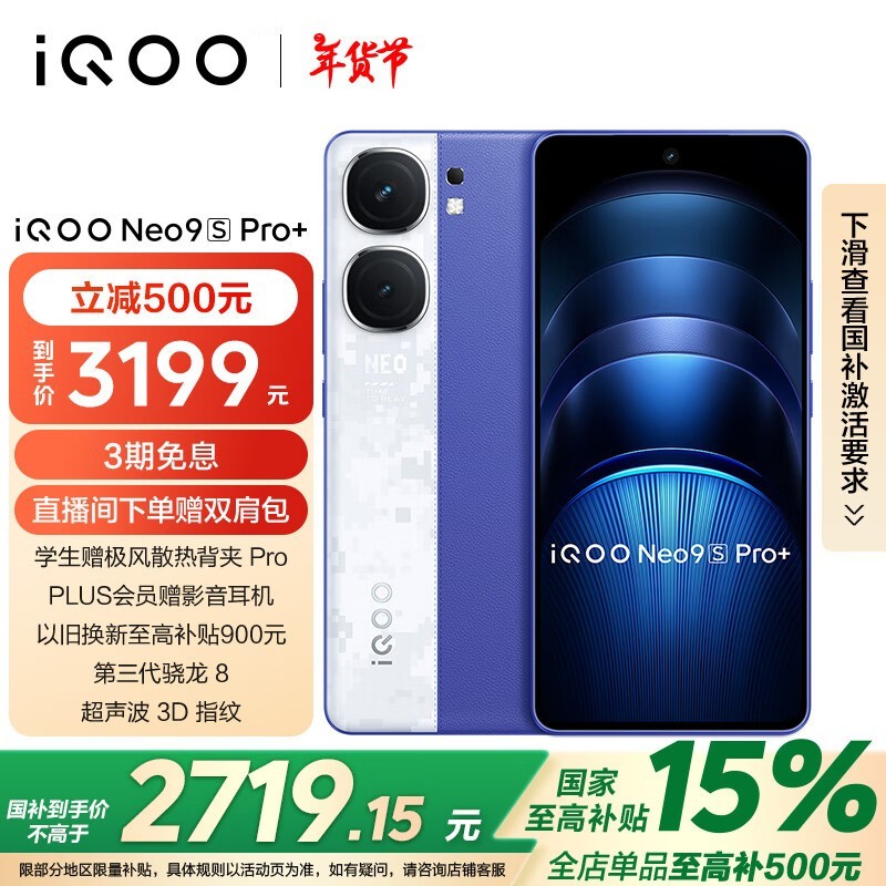 iQOO Neo9S Pro+(16GB/512GB)