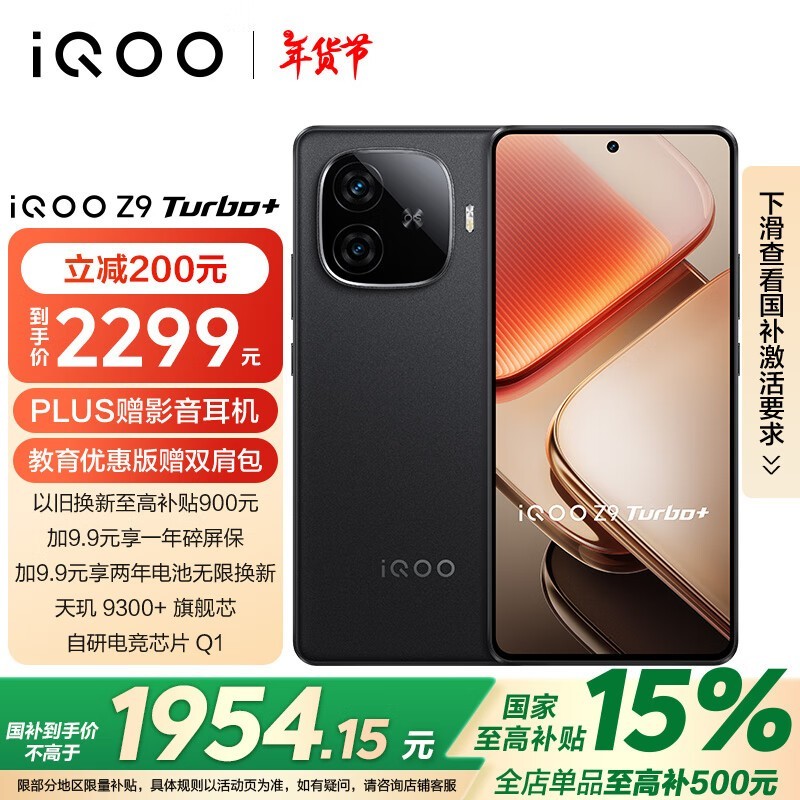 iQOO Z9 Turbo+(16GB/256GB)