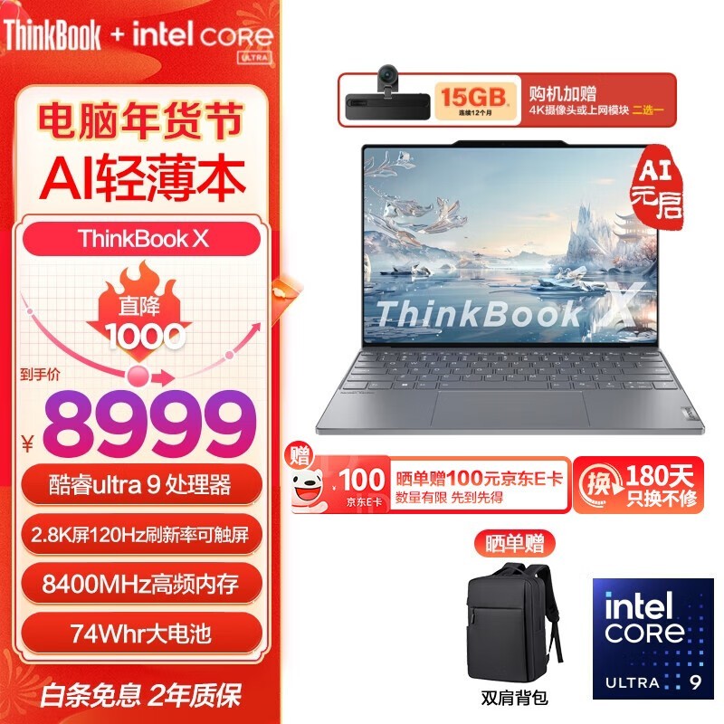 ThinkBook X콢ʼǱֻҪ8998Ԫ