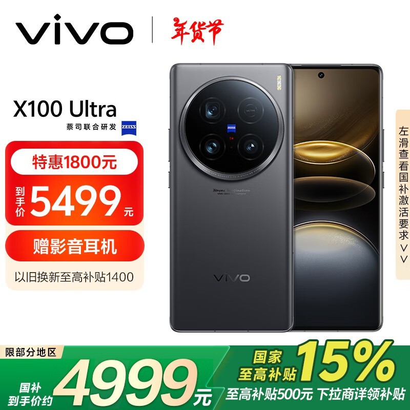 vivo X100 Ultra(16GB/256GB)