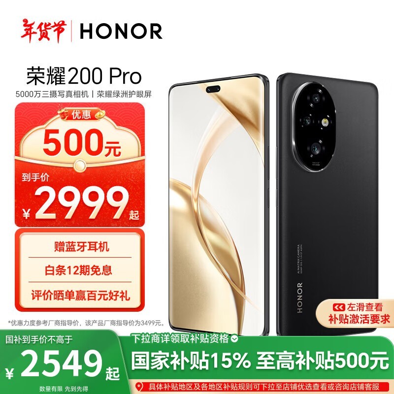 ��ҫ 200 Pro(12GB/512GB)