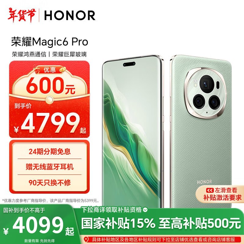 ҫ Magic6 Pro(12GB/256GB)