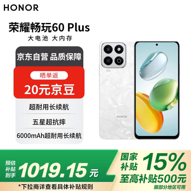 荣耀畅玩60 Plus 5G手机(12GB 256GB)优惠价1149元