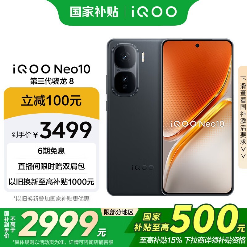 iQOO Neo10(16GB/1TB)