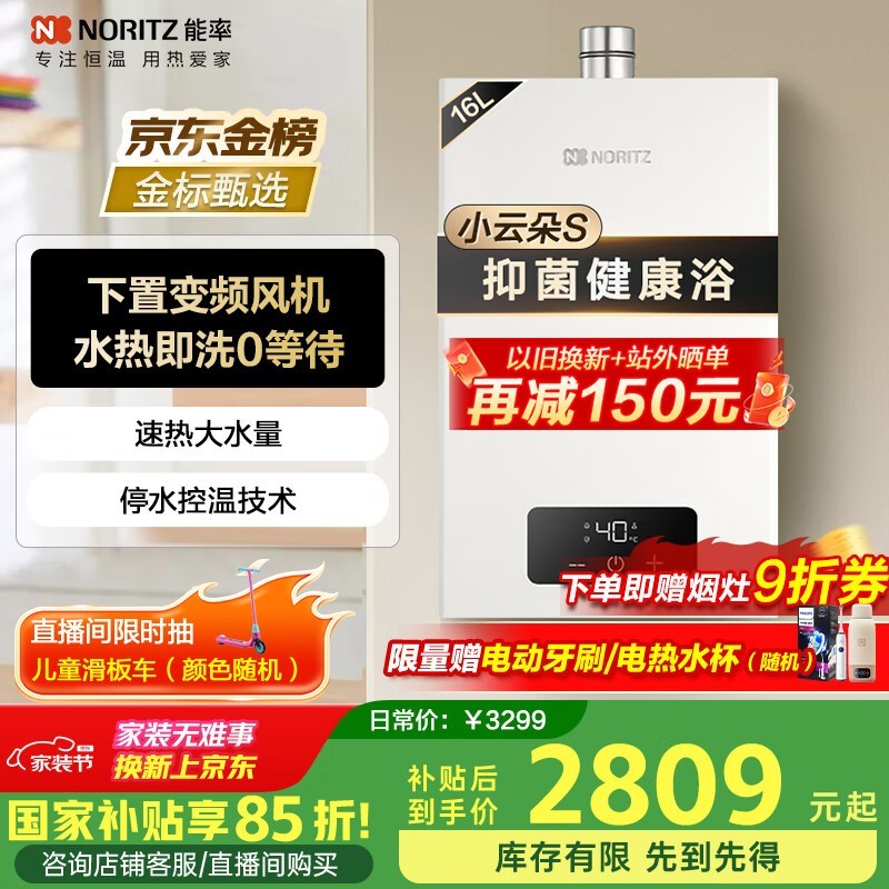 能率小云朵S热水器优惠，原价3299现2804