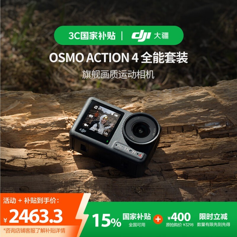Osmo Action 4ȫװ2463Ԫ
