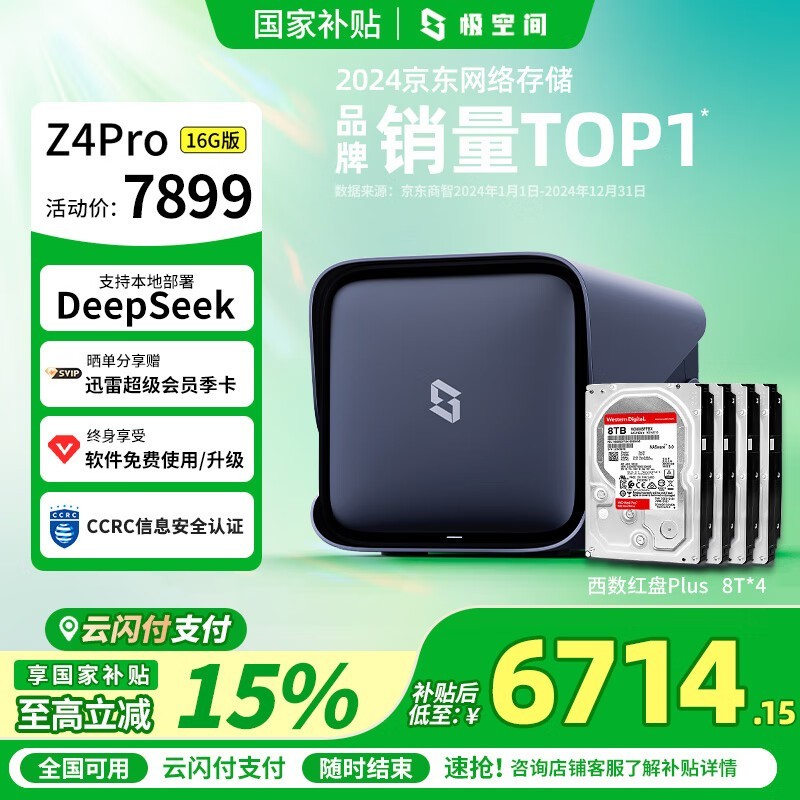 ռZ4Pro 16G˽NASҵֱ1184Ԫ