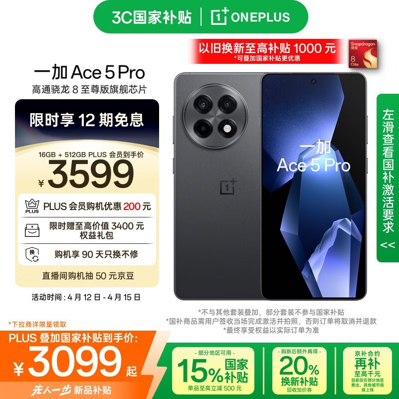 һ�� Ace 5 Pro(16GB/512GB)