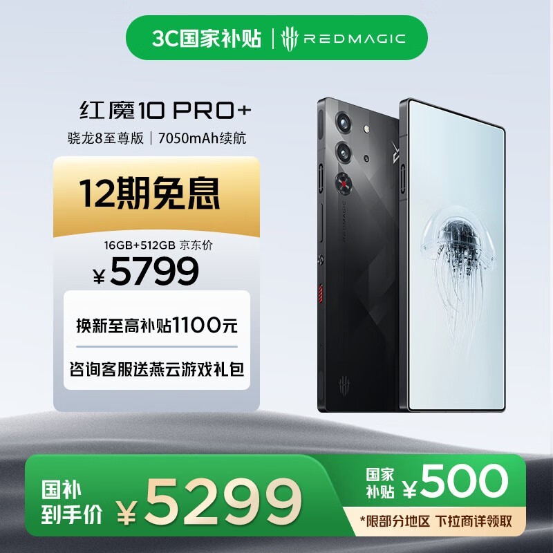 努比亚红魔10 Pro 5G手机暗夜骑士骁龙8至尊版促销