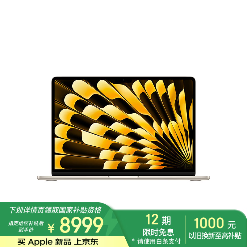 苹果 MacBook Air 13 2025款(M4/24GB/512GB/10核集显)