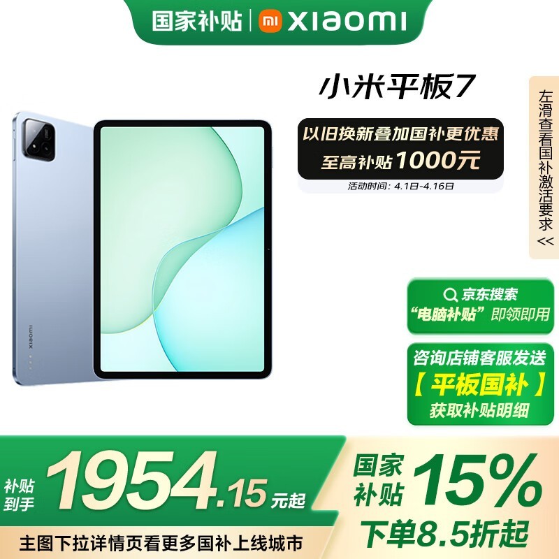 小米 平板7(8GB/256GB)