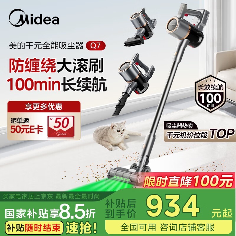 美的Q7手持无线吸尘器,原价834元到手743元