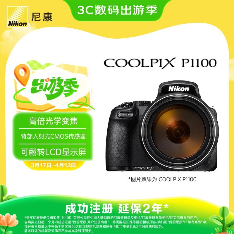 ῵COOLPIX P1100ӪŻݼ8899Ԫ