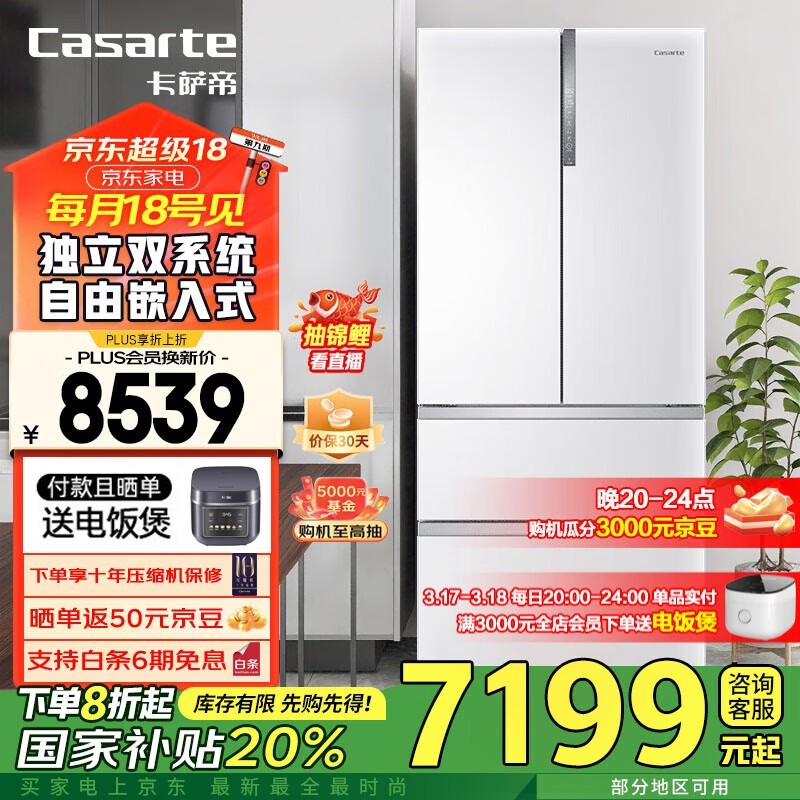 卡萨帝BCD - 555WDGAU1冰箱促销,到手价5053元